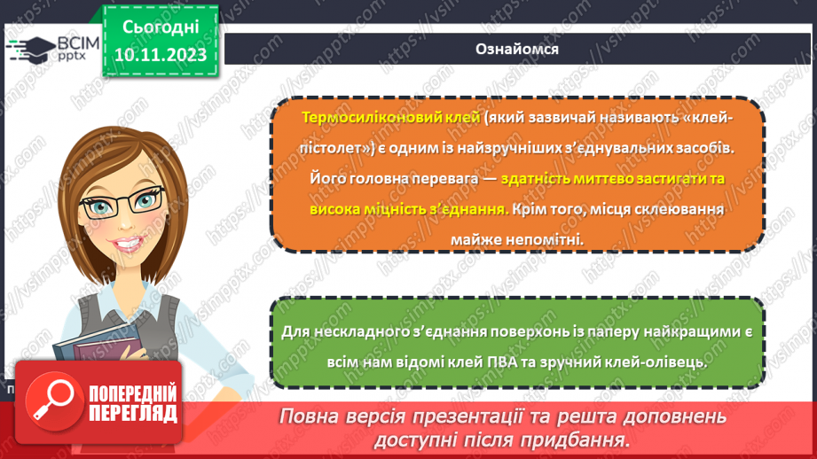 №24 - З’єднання деталей виробу.15