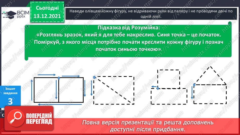 №058 - Прямокутник. Задачі  на  побудову  прямокутника  і  знаходження  його  периметра.34