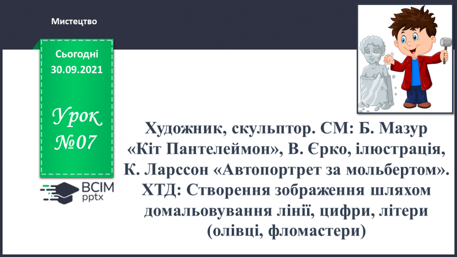 №007 - Художник, скульптор СМ: К.Зеллер «Риба-клоун», скульптура-рельєф «Риба».0