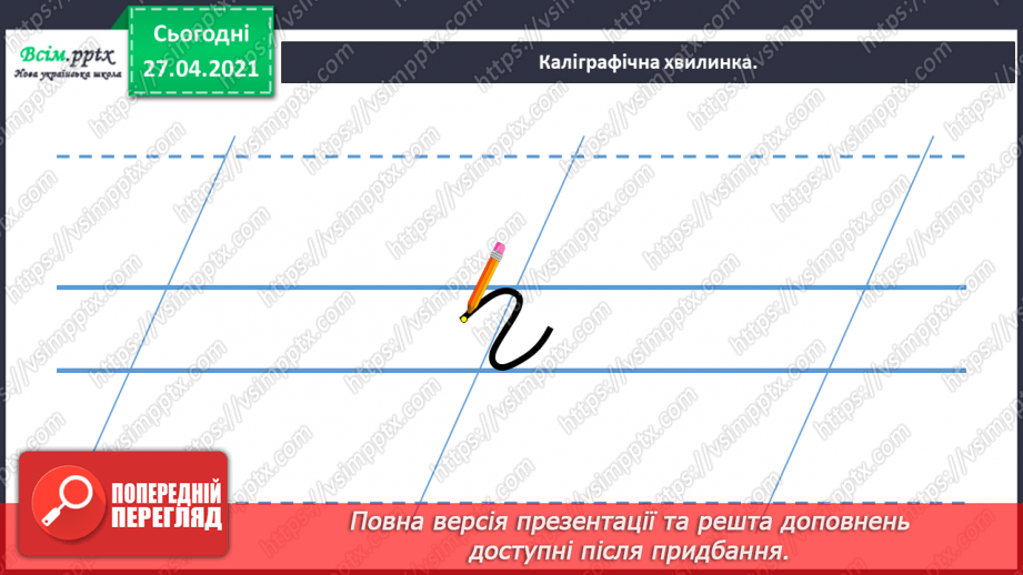 №037 - Навчаюся змінювати слова — назви предметів. Змінювання іменників за зразком «один — багато».3