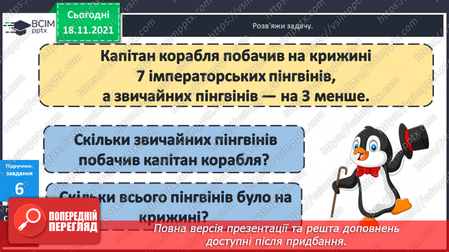 №039 - Додавання  одноцифрових  чисел  до  числа  7. Задачі  з  двома  запитаннями.20