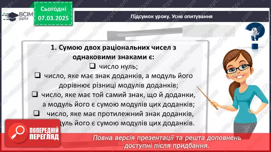 №130 - Розв’язування вправ на всі дії з раціональними числами.20