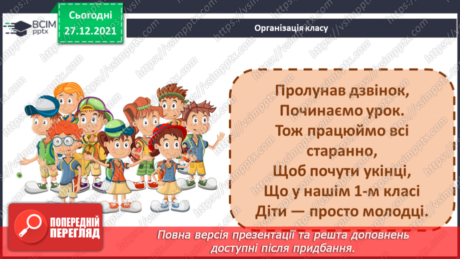 №113 - Закріплення вміння вимовляти звук [й], вивчення букв Й, й. Звуко-буквені зіставлення. Аналітико-синтетичні види роботи зі словами–назвами предметів,1