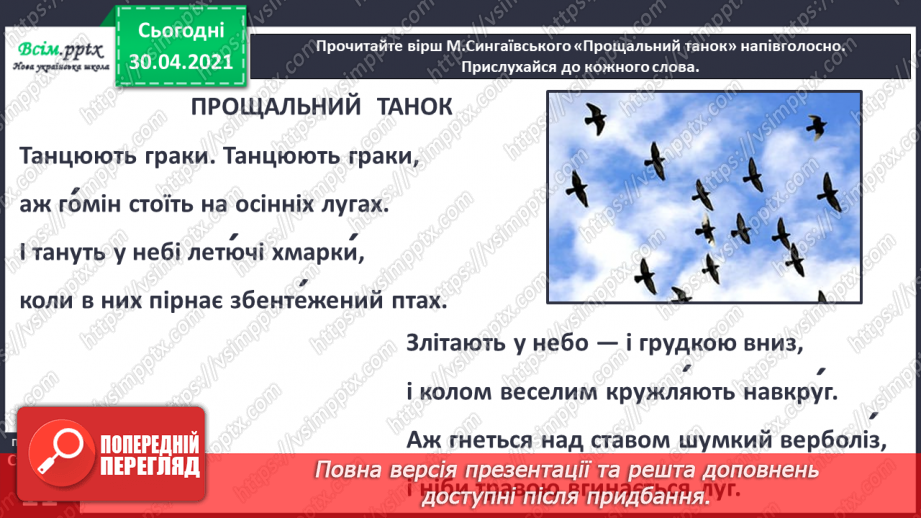 №005 - Жовтень ходить по краю та виганяє птиць із гаю. Навчальне аудіювання: В. Сухомлинський «Що найтяжче журавлям».11