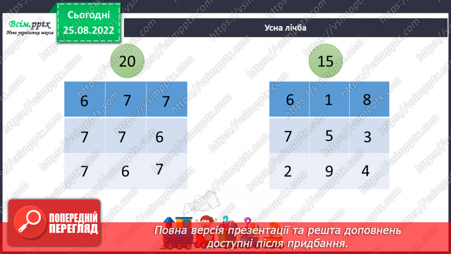 №036-38 - Заміна додавання множенням. Задачі на вміщення. Діагностична робота.3