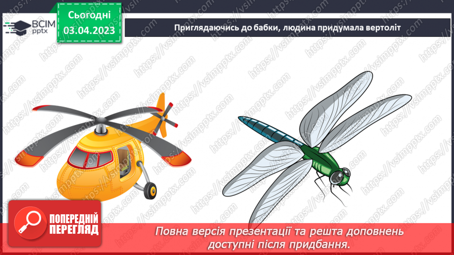 №60 - Вплив людини на природу. Поведінка людини в умовах природних загроз.25