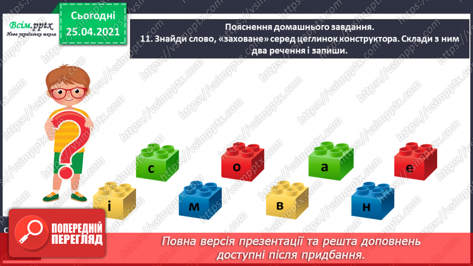 №002 - Розрізняю мовні звуки і букви. Розрізнення мовних і немовних звуків. Позначення мовних звуків буквами на письмі.18