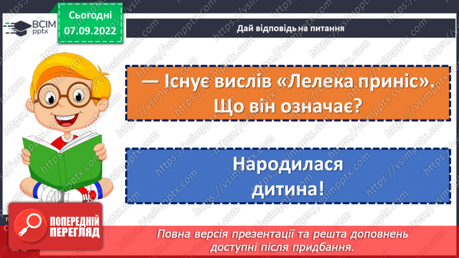 №013 - Птахи збираються в дорогу. За Василем Чухлібом «Чи далеко до осені?». Зіставлення змісту твору та ілюстрацій.(с. 15-16)21