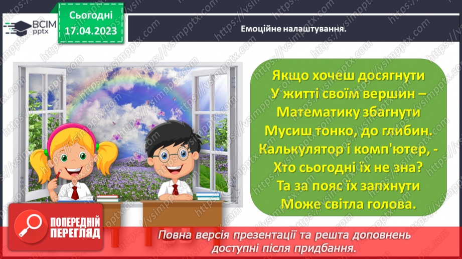 №0127 - Знаходимо невідомий від’ємник і зменшуване.1