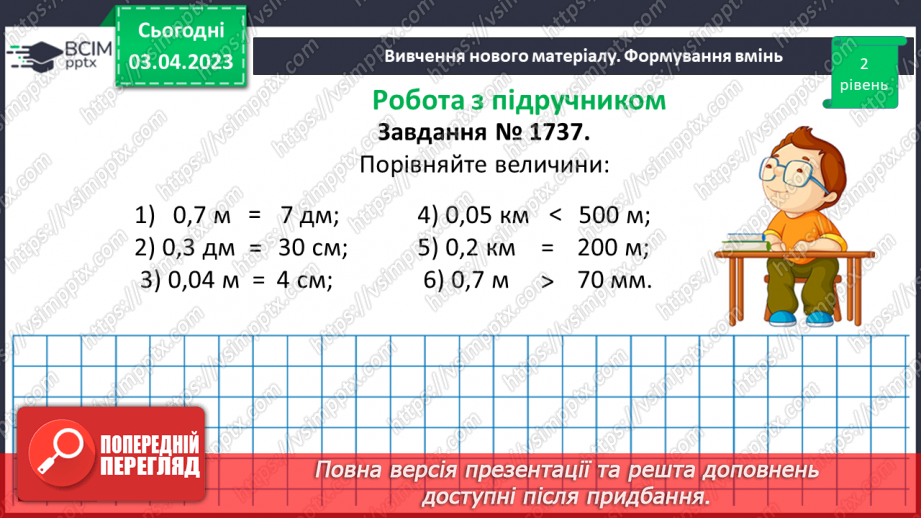 №150 - Вправи на всі дії з натуральними числами і десятковими дробами11