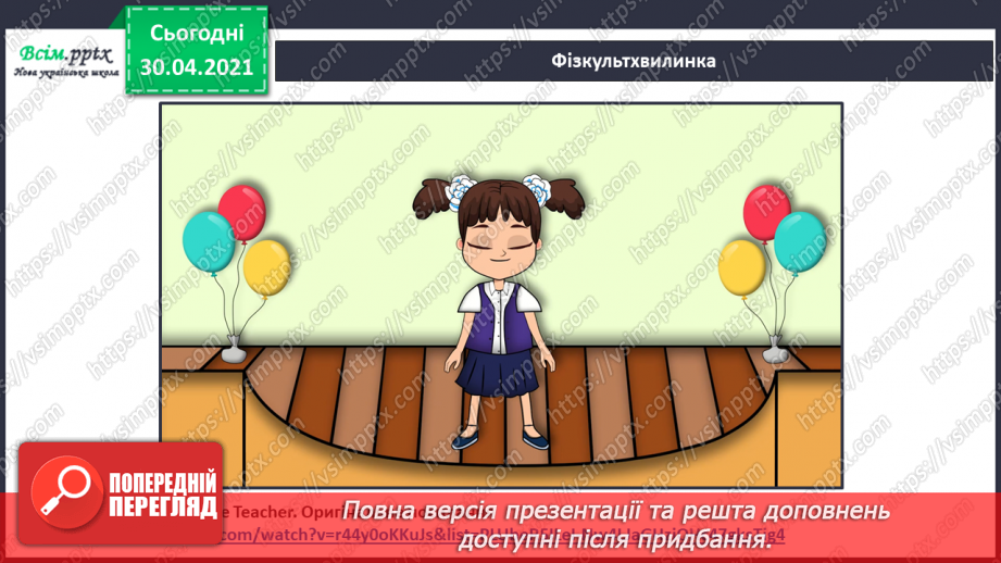 №010 - Узагальнення і систематизація знань учнів за розділом «Розмаїттям кольоровим прикрашає осінь край». Наші проекти12