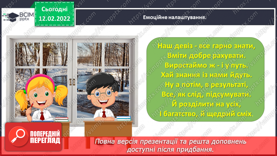 №111 - Навчальний проєкт «Цікаві способи обчислень»1 №111 - Навчальний проєкт «Цікаві способи обчислень»1