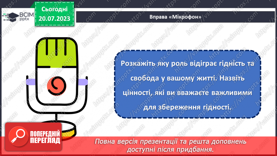 №11 - Гідність та Свобода: свято національної гордості та вшанування відважних борців за правду та справедливість.24