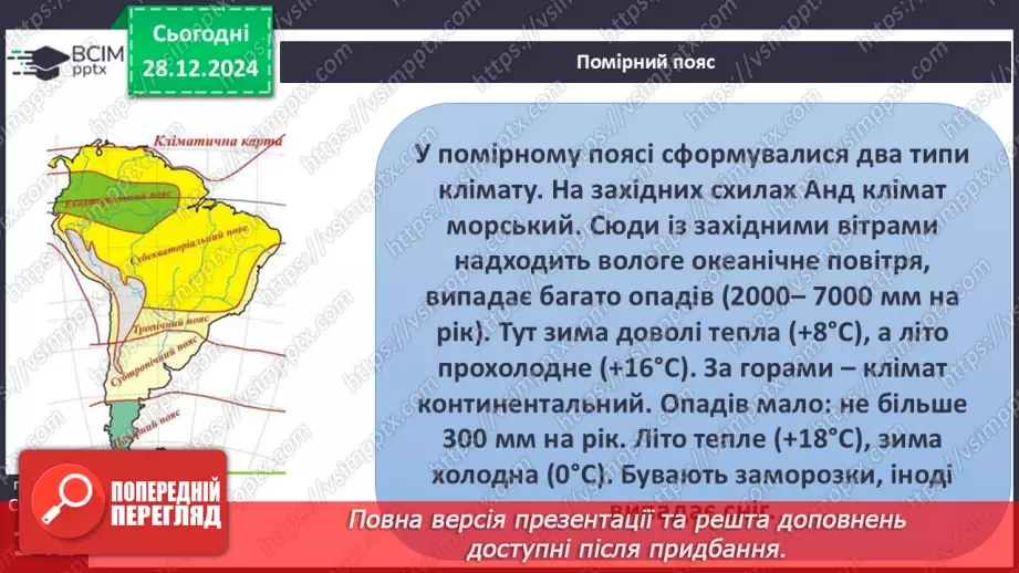 №35 - Чому Південна Америка - найвологіший материк світу.13