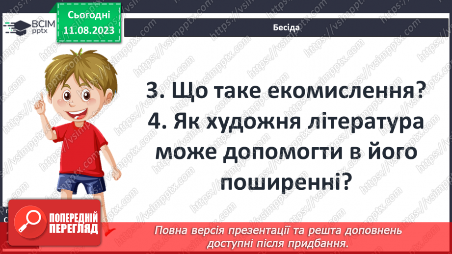 №25 - Неоднозначні стосунки людини та природи. Художня література й сучасне екомислення16 №25 - Неоднозначні стосунки людини та природи. Художня література й сучасне екомислення16