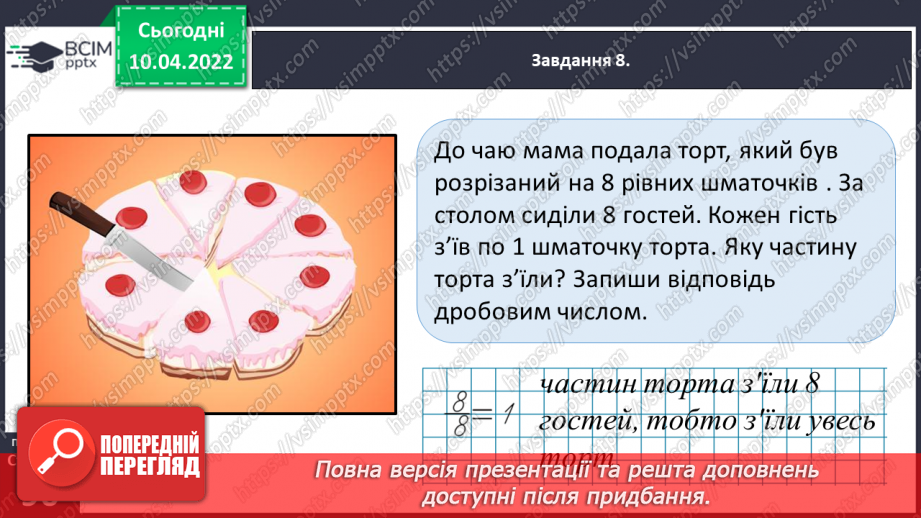 №145 - Знайомимось із поняттям дробу30 №145 - Знайомимось із поняттям дробу30