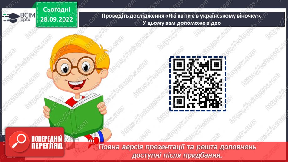 №027-28 - Скільки «родичів» у Києва? Чи ж один на світі Київ? (за матеріалами з Інтернет-видань). Проведення мовного дослідження.23