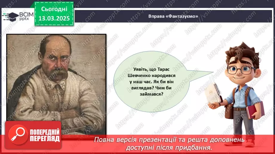 №027 - Тарас Шевченко - борець за свободу.29 №027 - Тарас Шевченко - борець за свободу.29