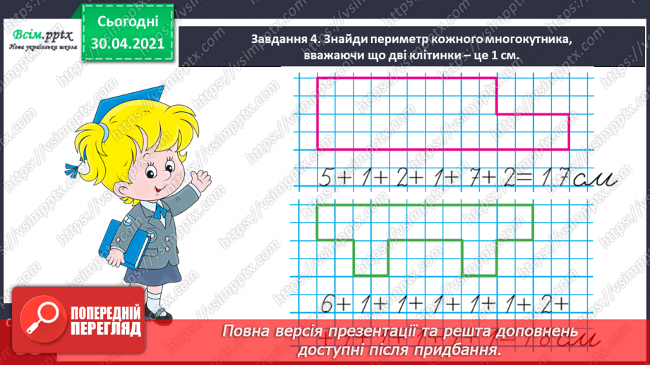 №030 - Обчислюємо периметр многокутника13