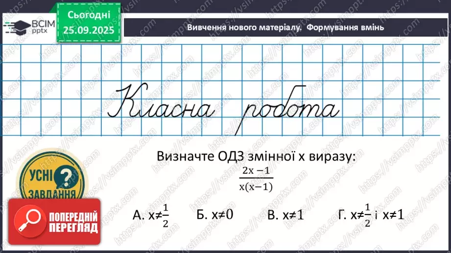№0017 - Розв’язування типових вправ і задач. Самостійна робота8 №0017 - Розв’язування типових вправ і задач. Самостійна робота8