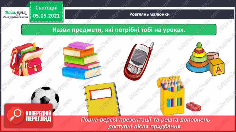 №003-4 - Твоя школа. Шкільне приладдя: від минулого до сучасного. Проєкт-дослідження: «Історія моєї школи»23