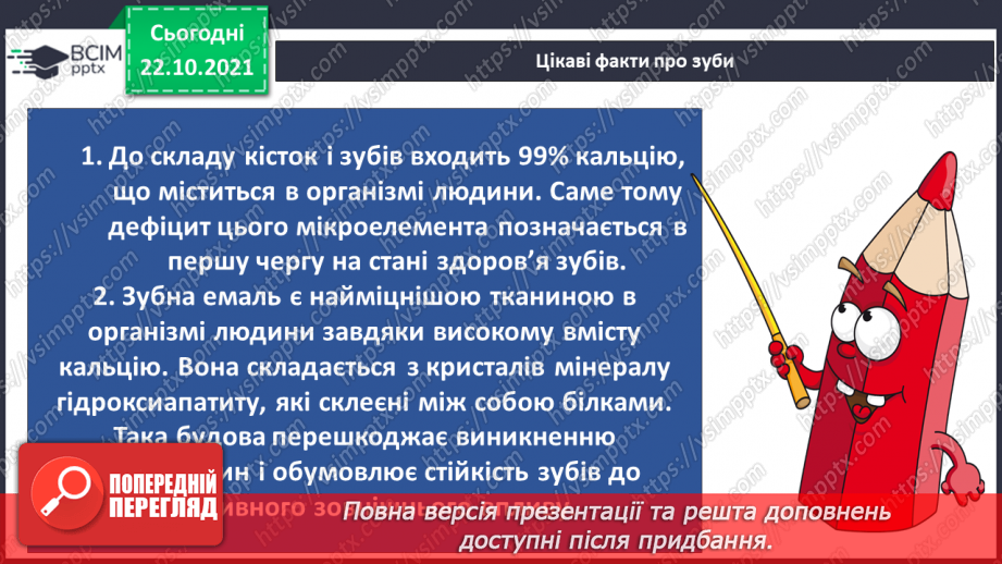 №028 - Чому в нас часом болять зуби? Готуємо проект. Людина, яка мене надихає.22