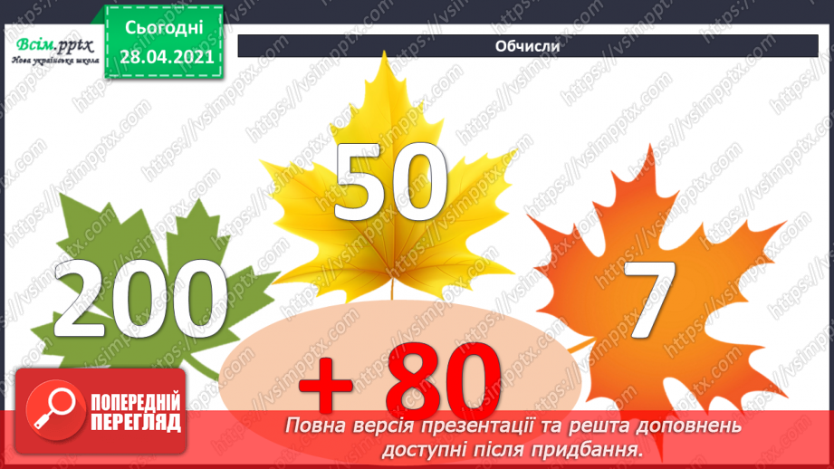 №056 - Міри довжини. Міліметр. Співвідношення між мірами довжини. Розв’язування задач із мірами довжини.6 №056 - Міри довжини. Міліметр. Співвідношення між мірами довжини. Розв’язування задач із мірами довжини.6