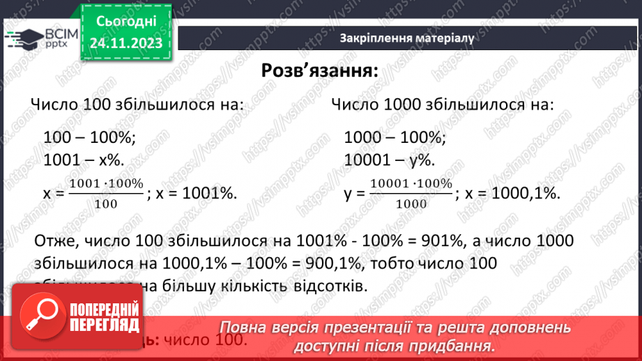 №068 - Розв’язування вправ і задач. Самостійна робота №9.27