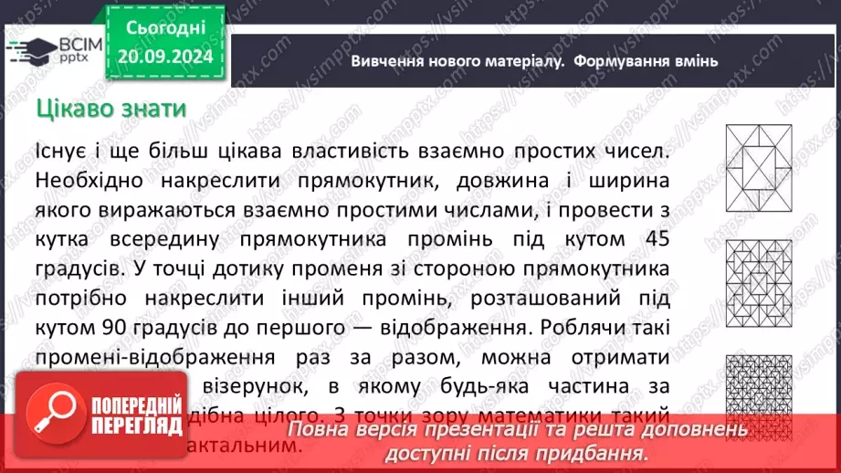 №021 - Розв’язування вправ і задач на знаходження найбільшого спільного дільника_7