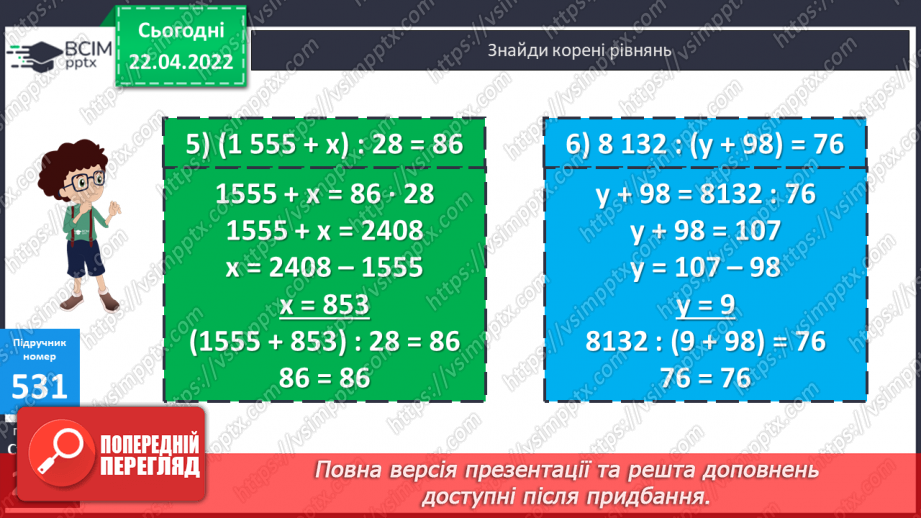 №156-159 - Дії з багатоцифровими числами: числові вирази, вирази зі змінною , нерівності.37 №156-159 - Дії з багатоцифровими числами: числові вирази, вирази зі змінною , нерівності.37