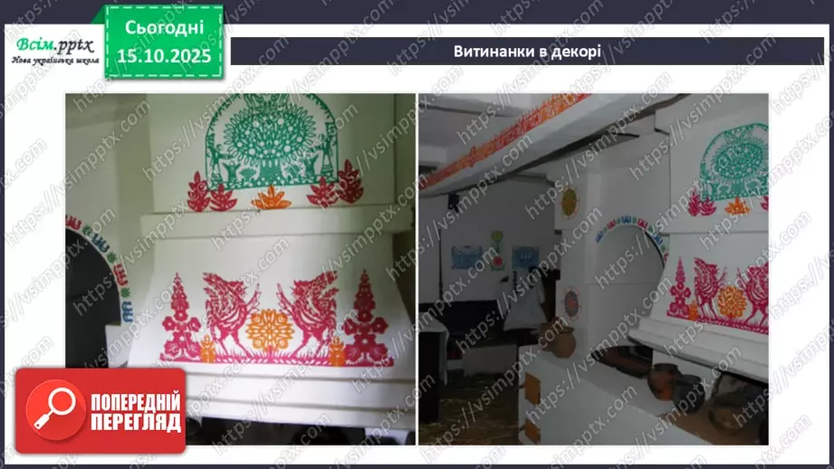 №09 - Виготовлення витинанок.12 №09 - Виготовлення витинанок.12