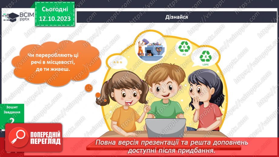 №062 - Я піклуюся про своє здоров’я. Інформатика в інтегрованому курсі. Урок 8. Я передаю повідомлення різними способами.14 №062 - Я піклуюся про своє здоров’я. Інформатика в інтегрованому курсі. Урок 8. Я передаю повідомлення різними способами.14
