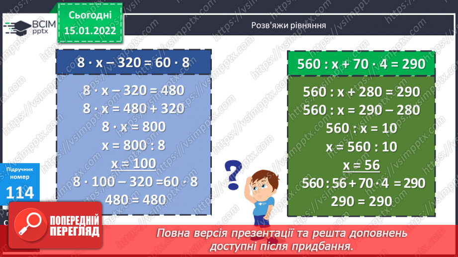 №091 - Розв’язування задач, що включають   знаходження частини від числа. Розв’язування виразів з іменованими числами, складених рівнянь.14 №091 - Розв’язування задач, що включають   знаходження частини від числа. Розв’язування виразів з іменованими числами, складених рівнянь.14