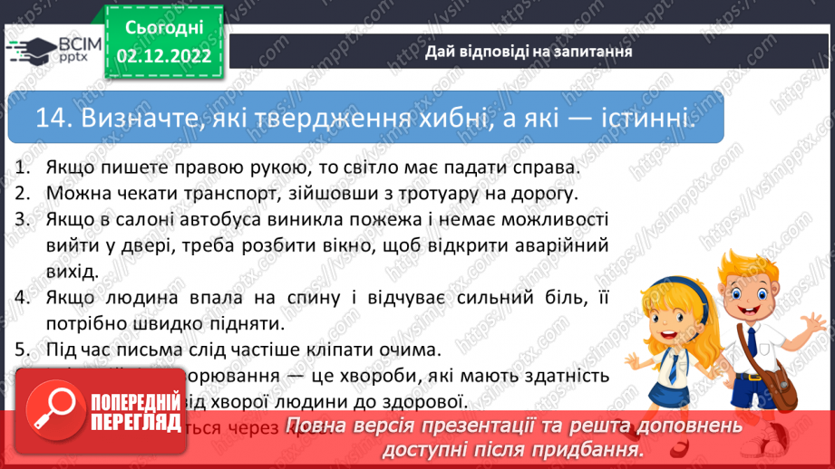 №16 - Підсумок за І семестр.17