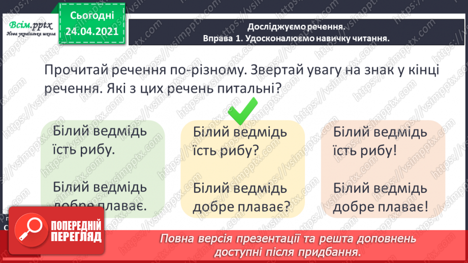 №148 - Питальні речення7