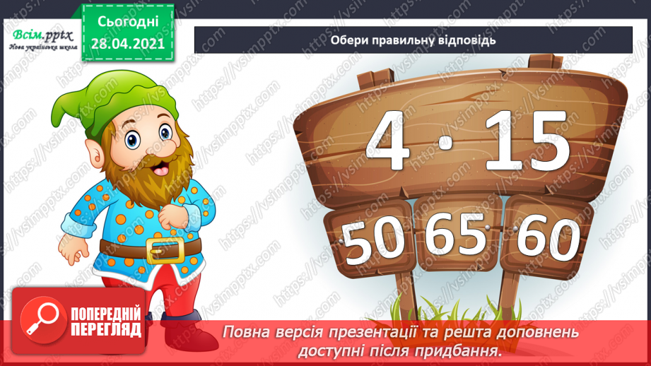 №116 - Множення різниці на число. Творча робота над задачею. Порівняння виразів.11 №116 - Множення різниці на число. Творча робота над задачею. Порівняння виразів.11