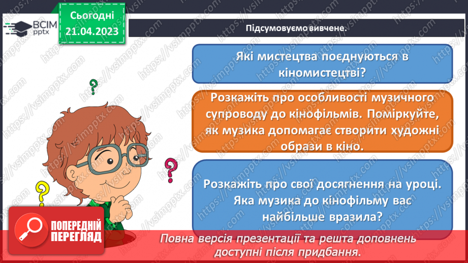 №033 - Зустрічі мистецтв у кіно25