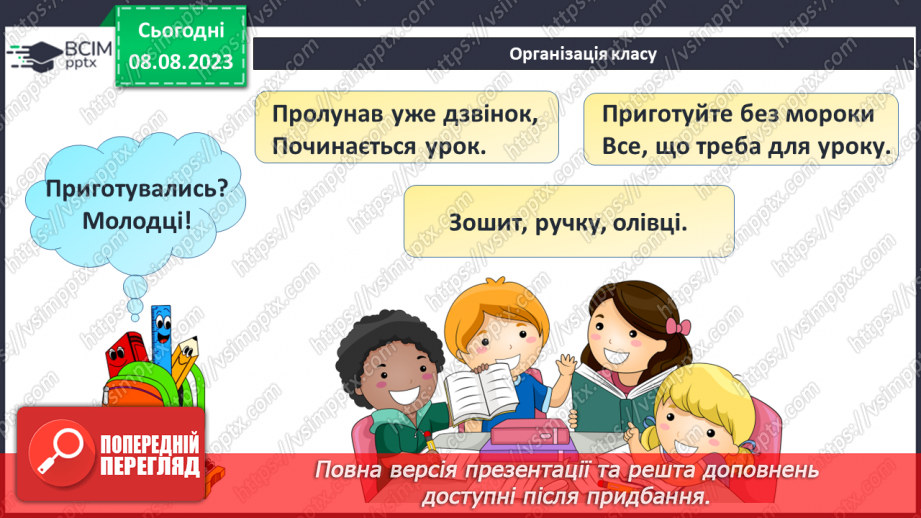 №038 - Число і цифра 6. Порівняння чисел в межах 6. Написання цифри 6. Робота з геометричним матеріалом.1
