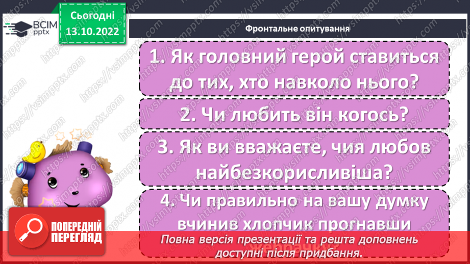 №17 - Оскар Уайльд «Хлопчик-Зірка». Любов до матері – одна з визначальних цінностей життя.6