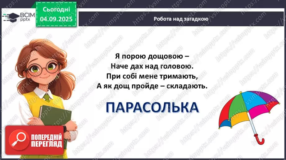 №011 - Лідія Андрієць. «Про парасольку».2 №011 - Лідія Андрієць. «Про парасольку».2
