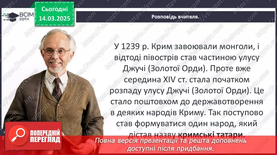 №27 - Держава Феодоро. Кримське ханство. Українські землі у складі Османської імперії.10 №27 - Держава Феодоро. Кримське ханство. Українські землі у складі Османської імперії.10