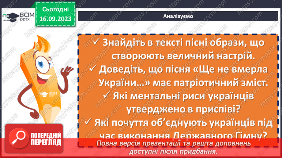 №08 - Пісні літературного походження. П. Чубинський, М. Вербицький «Ще не вмерла України…»13