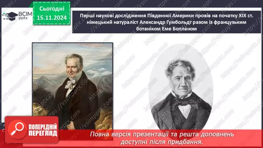 №24 - Фізико-географічне положення, берегова лінія та дослідження Південної Америки.23