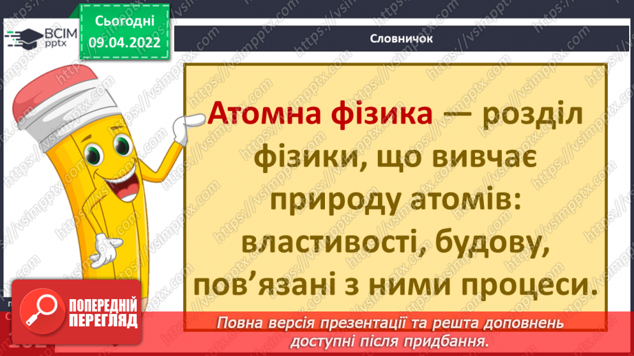№086 - Що таке радіація?6