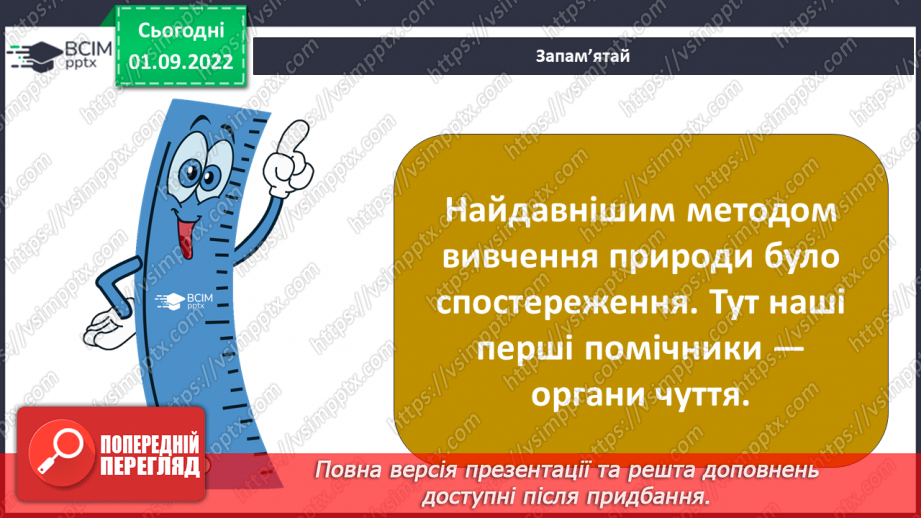 №06 - Пізнання природи. Як виконати дослідження. Правила безпеки під час виконання досліджень.4