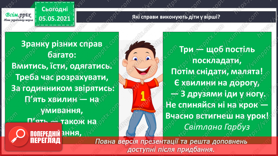 №052 - Розпорядок дня.21 №052 - Розпорядок дня.21