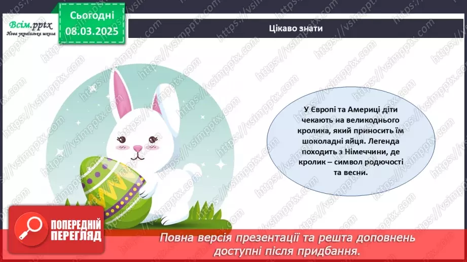 №26 - Аплікація з паперу. Проєктна робота «Пасхальне яєчко».14 №26 - Аплікація з паперу. Проєктна робота «Пасхальне яєчко».14