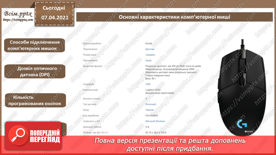 №05 - Історія засобів опрацювання інформаційних об’єктів.12
