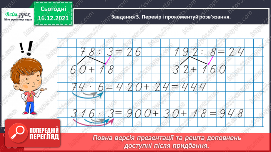 №138 - Розв’язуємо задачі33 №138 - Розв’язуємо задачі33