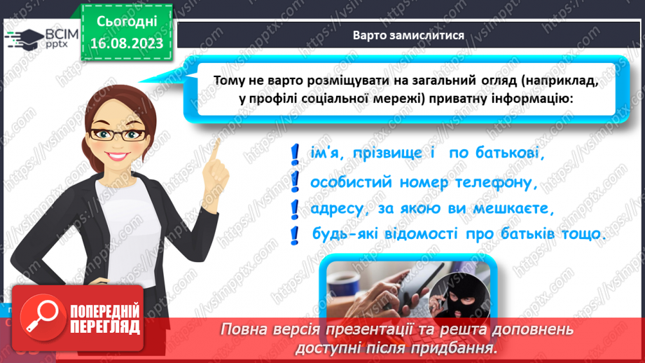 №17 - Мистецтво спілкування. Особливості та ризики віртуального спілкування15 №17 - Мистецтво спілкування. Особливості та ризики віртуального спілкування15